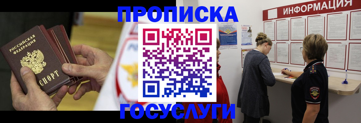 прописка для кредита в Струнино