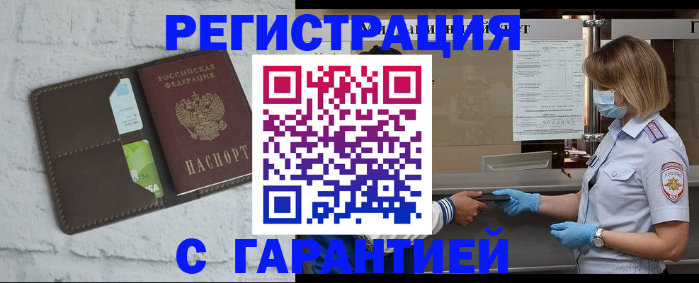 временная регистрация гарантия в Струнино